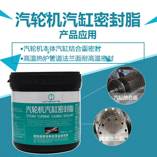 气缸密封脂  汽轮机汽缸密封脂MFZ-3  威明高温高压密封脂 1KG/桶