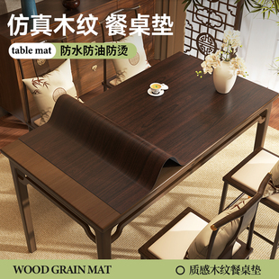 仿木纹餐桌垫台面保护垫高级感胡桃色红木桌垫布复古防脏茶几垫子