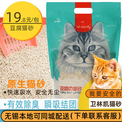 卫林凯豆腐猫砂2.5kg可食用原料