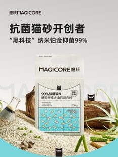 MAGICORE魔核豌豆纤维火山石混合猫砂2.5KG5斤装除臭抑菌快速结团