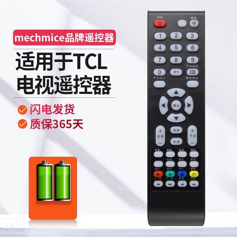 适用tcl乐华智能液晶电视遥控器