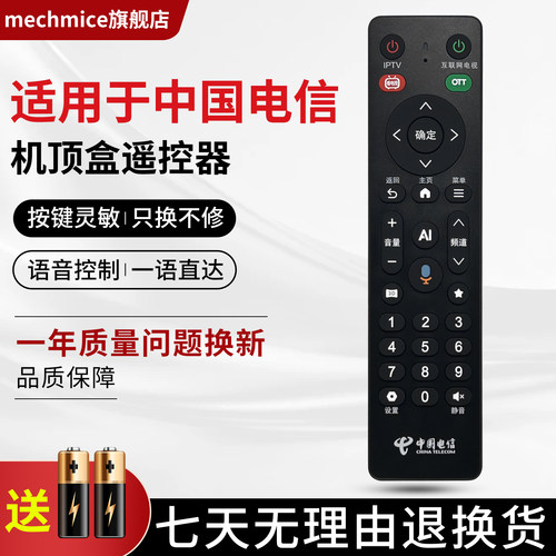 中国电信机顶盒语音遥控器