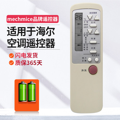 适用海尔空调遥控器空调遥控器