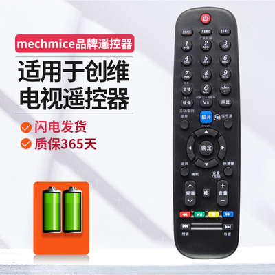 创维电视机遥控器通用