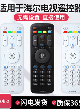ME适用海尔液晶电视遥控器43A3 u42h3 48a5 LE55 HTR-A07 A07M A07B