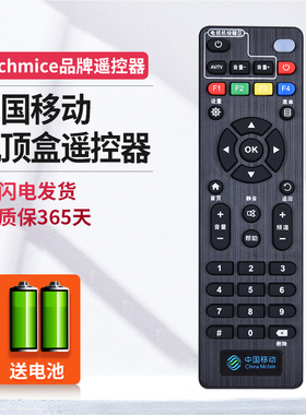 中国移动遥控器魔百和CM201-1通用CM102网络宽带电视机顶盒子