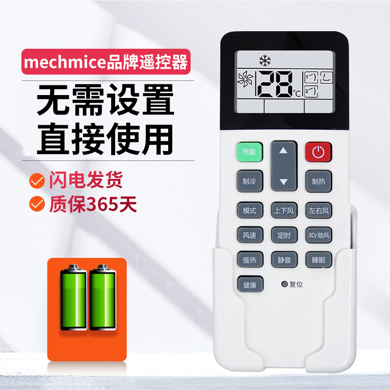 适用海信中央空调无线遥控器