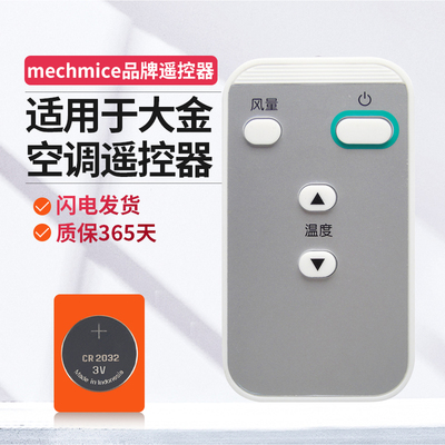 大金daikin中央空调遥控器