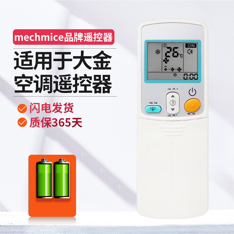 适用于大金空调遥控器ARC433A15 ARC433A75 ARC433A82 ARC433A93