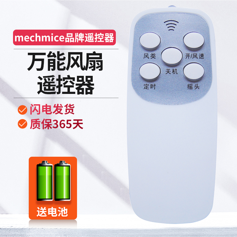 万能通用电风扇遥控器红双喜tcl