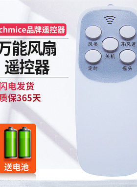 ME适用于通用电风扇遥控器日彩 奥克斯 红双喜 TCL志高壁扇F16-R FS40
