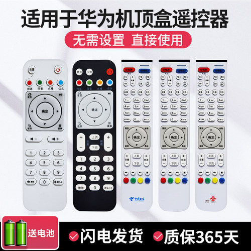 中国电信机顶盒遥控器