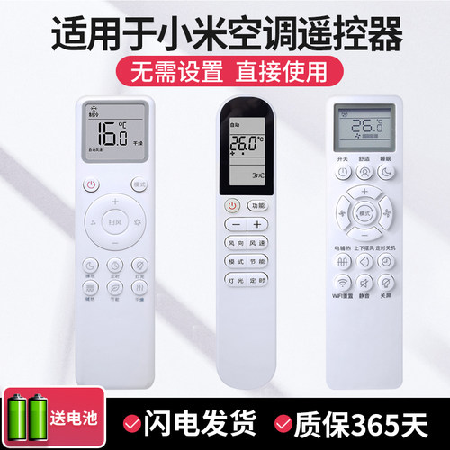 适用小米米家变频空调通用遥控器