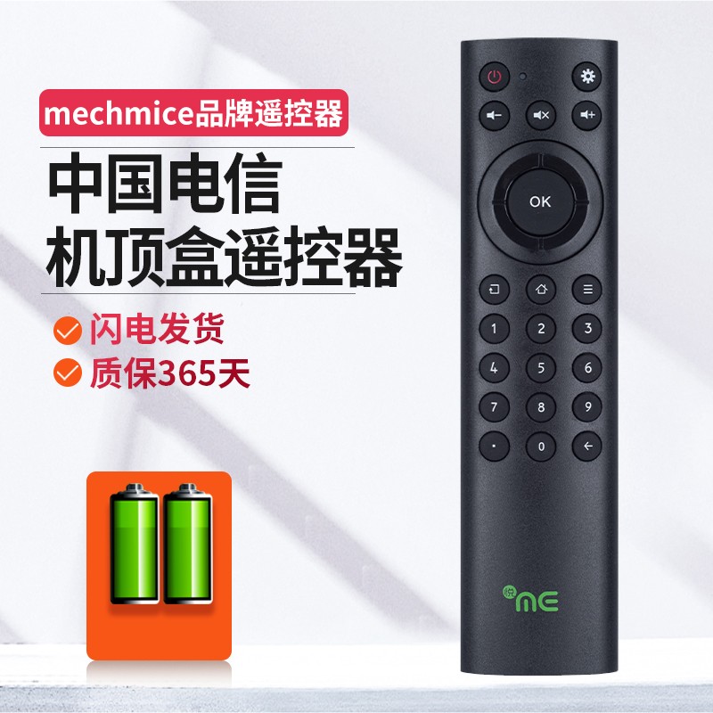 原装机顶盒遥控器中国电信