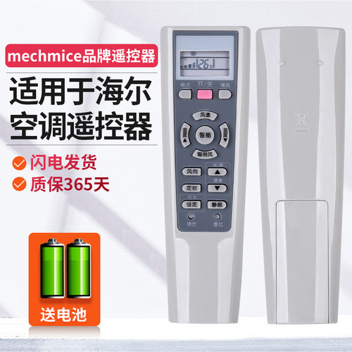 适用于海尔空调遥控器带风向按键