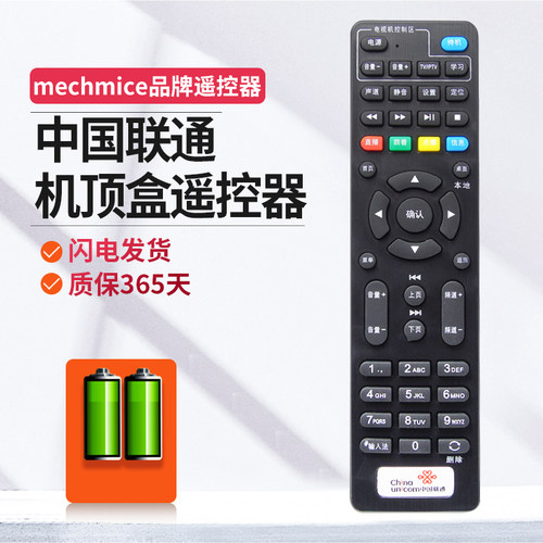 中国联通机顶盒遥控器