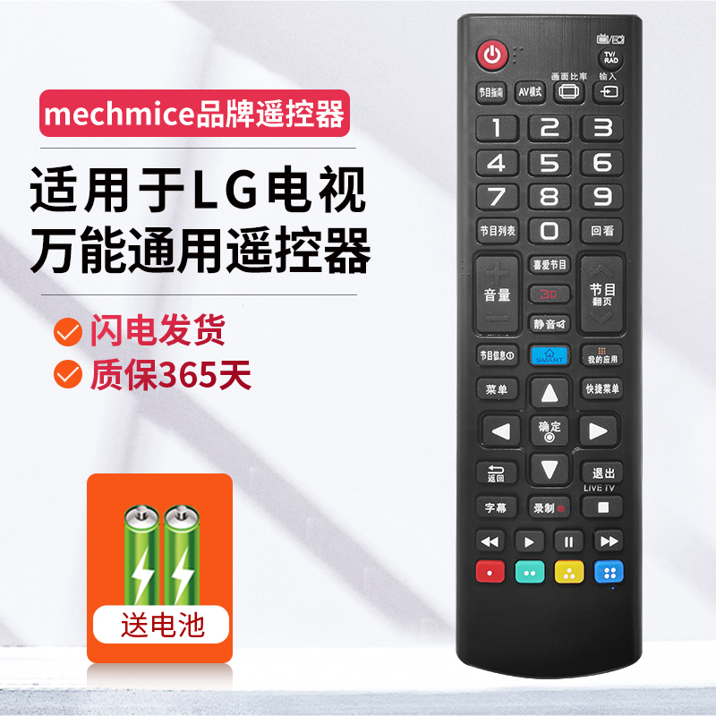 适用于LG电视遥控器万能通用