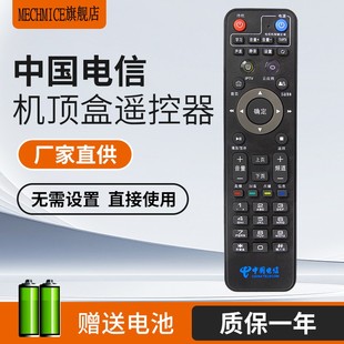 MR222 BJ华为悦盒EC6108V9C中兴B860A IPTV机顶盒遥控器烽火HG680 中国电信TV189上海百视通小红R1229