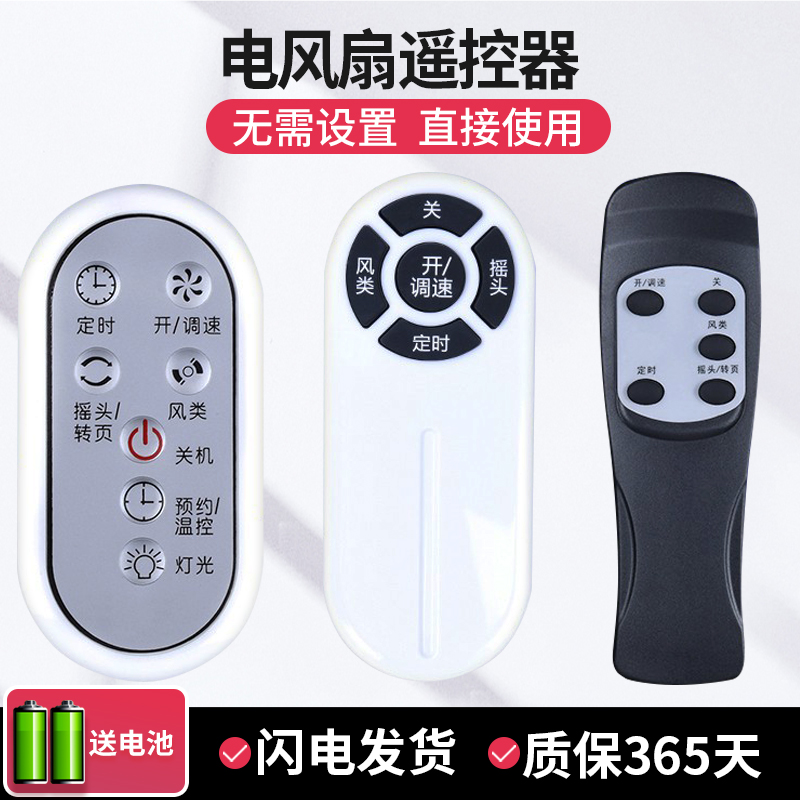 适用于格力电风扇遥控器