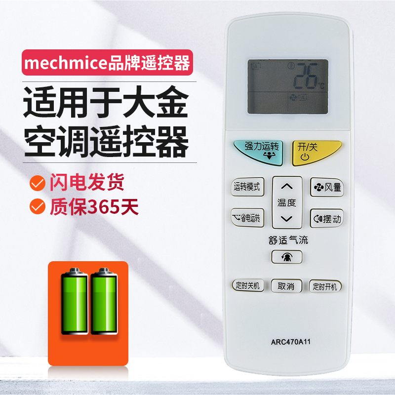 空调遥控器空调遥控器