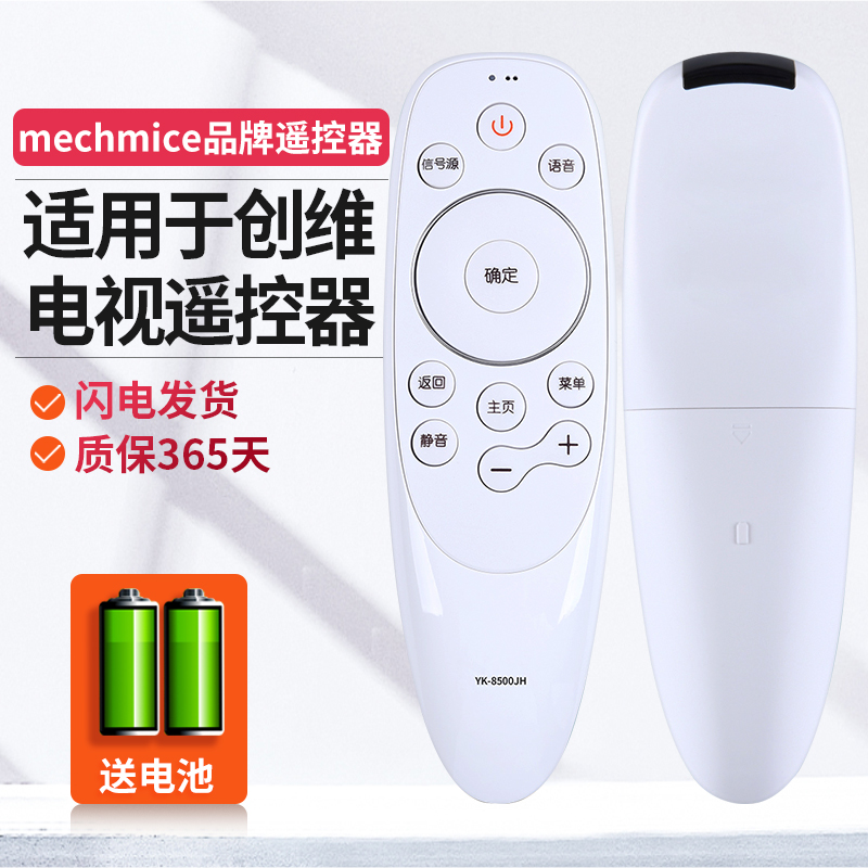 适用创维电视机遥控器