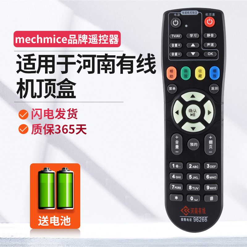 河南有线摩托罗拉浪潮遥控器