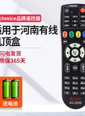 ME适用 河南有线电视机顶盒海信长虹摩托罗拉浪潮通用遥控器96266