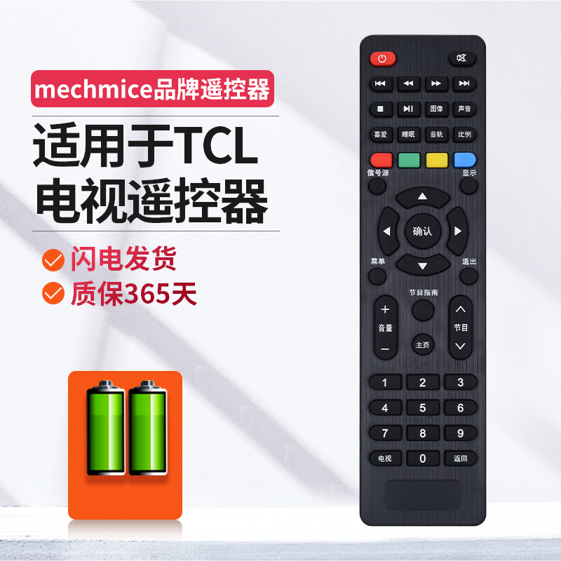 适用tcl网络液晶电视遥控器