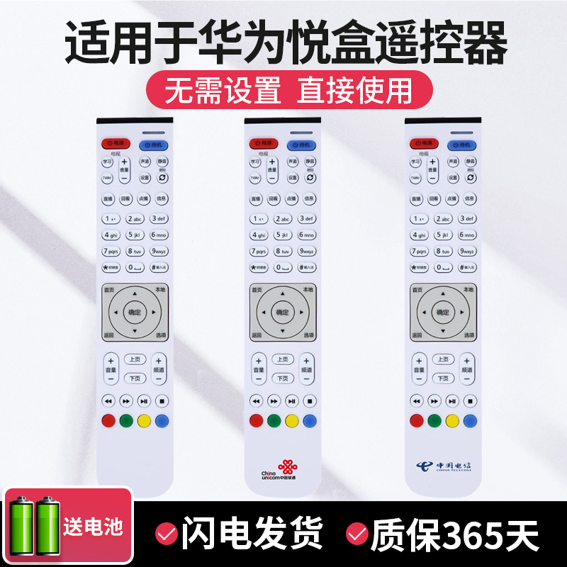 原装中国联通电信机顶盒遥控器