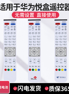ME适用于 中国联通电信华为悦盒EC2108V3 EC6108V9A/E/C机顶盒遥控器