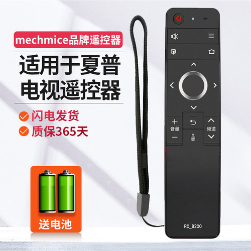 原装夏普液晶电视机语音遥控器