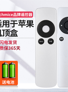 适用苹果Apple Remote A1294 TV2 TV3 A1427 A1469 A1738 macbook pro ipod iphone播放器 机顶盒子遥控器