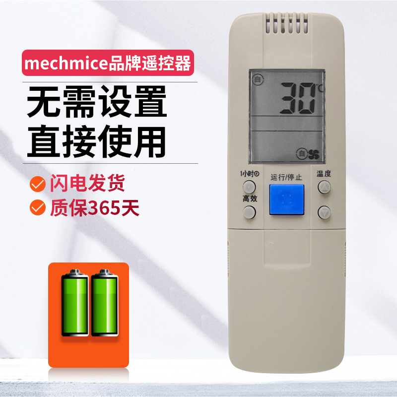 适用于海信空调遥控器