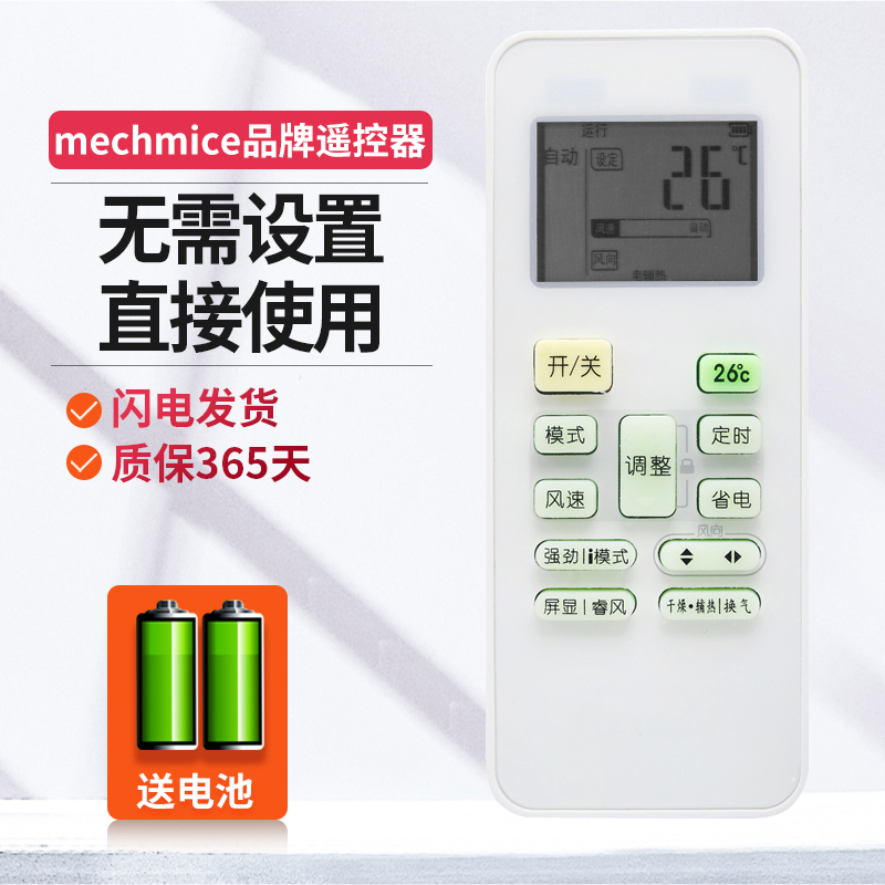 适用于美的空调遥控器