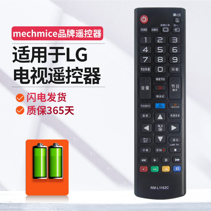 适用lg电视遥控器万能通用遥控器