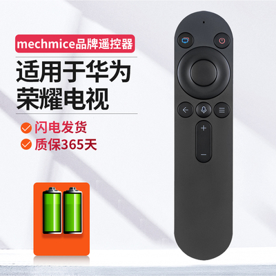 适用于华为电视机遥控器