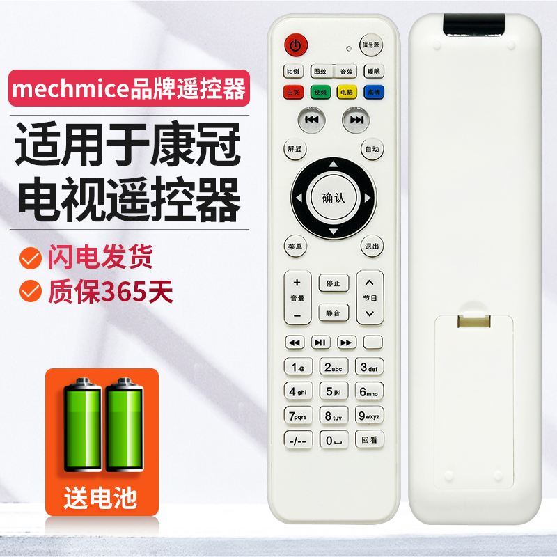 适用康冠电视机遥控器