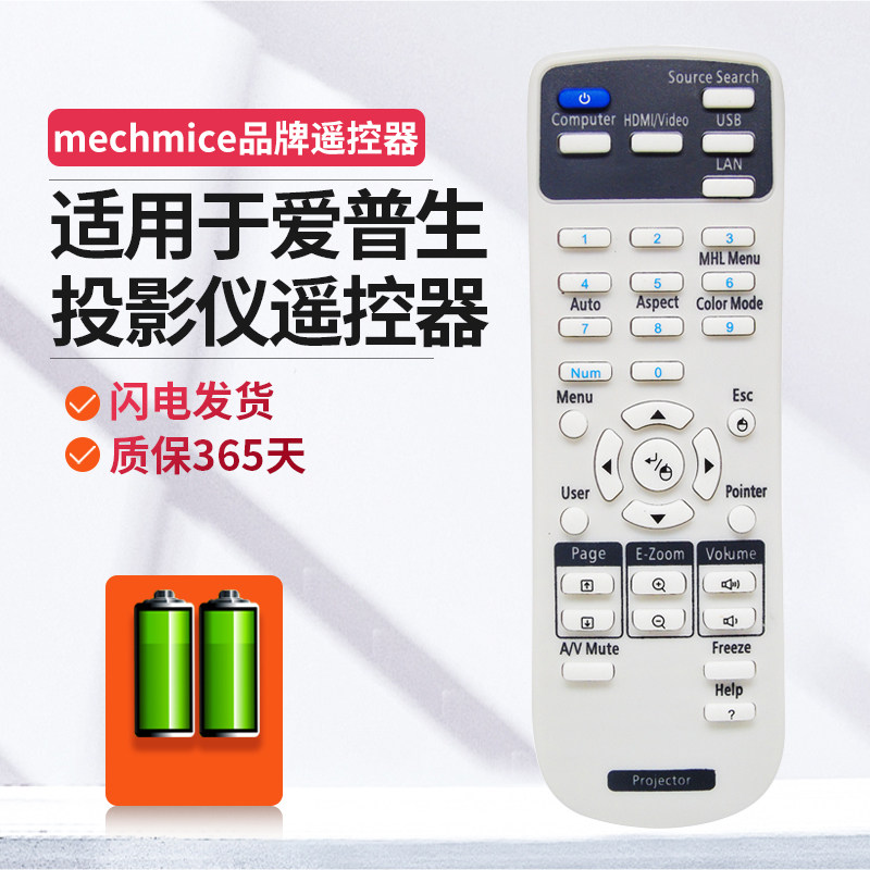 ME适用EPSON爱普生投影仪机遥控器通用CB-X05/X39W05X03X18 S03 X25