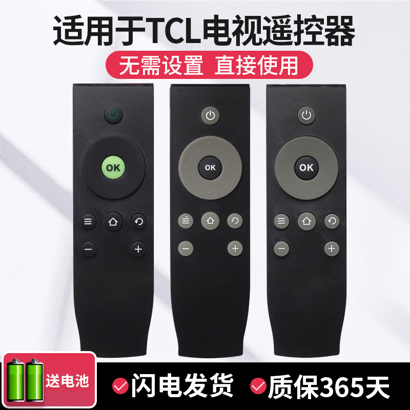 适用TCL电视遥控器遥控器