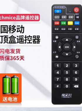 中国移动魔百盒遥控器E900V21C HM201 M301H M101 RS-108AB1