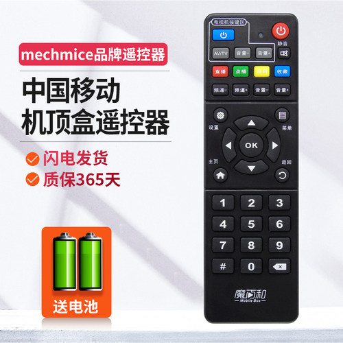 原装中国移动魔百盒遥控器E900V2