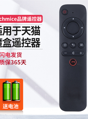 ME适用于天猫盒子遥控器通用1S+ M10 M11 M12 M13 M16C MB2200RA M17