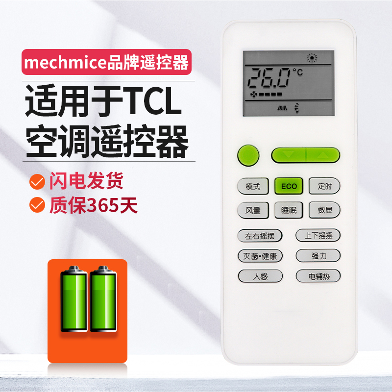 适用tcl空调遥控器空调遥控器