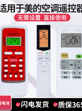 ME适用美的空调遥控器万能通用RN02A/BG RN02C/BG RN02D/BG RN02J/BG直用RN02S6(2S) RN02L1/BG RN02S8(2HS)