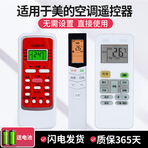 ME适用美的空调遥控器万能通用RN02A/BG RN02C/BG RN02D/BG RN02J/BG直用RN02S6(2S) RN02L1/BG RN02S8(2HS)