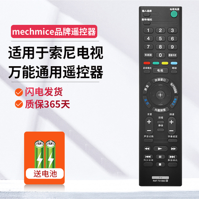 适用于索尼电视遥控器