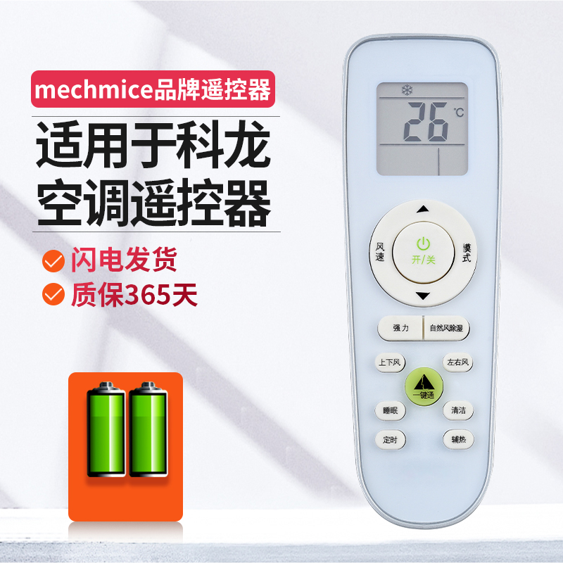 科龙惠而浦空调遥控器空调遥控器
