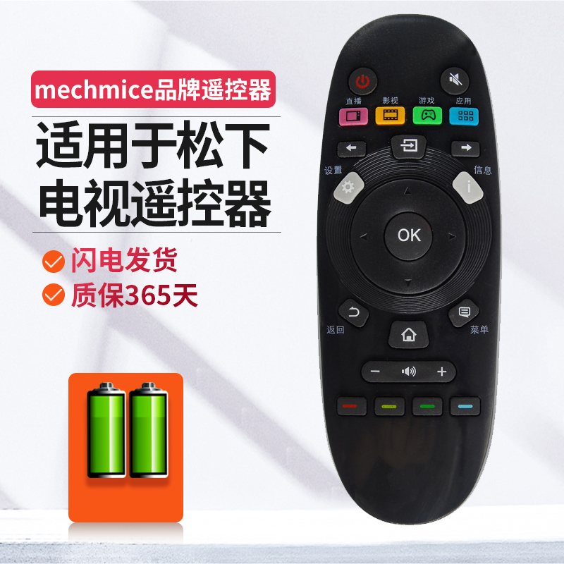 松下电视遥控器遥控器松下