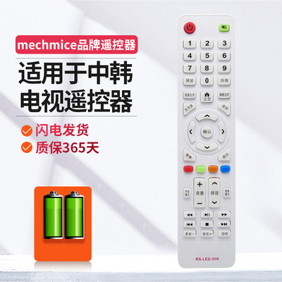 chkq电视遥控器通用遥控器