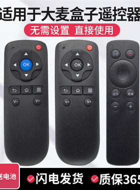 ME适用大麦盒子遥控器DM1001 1002 1003 1005 DM4036/4047 DMR-02C